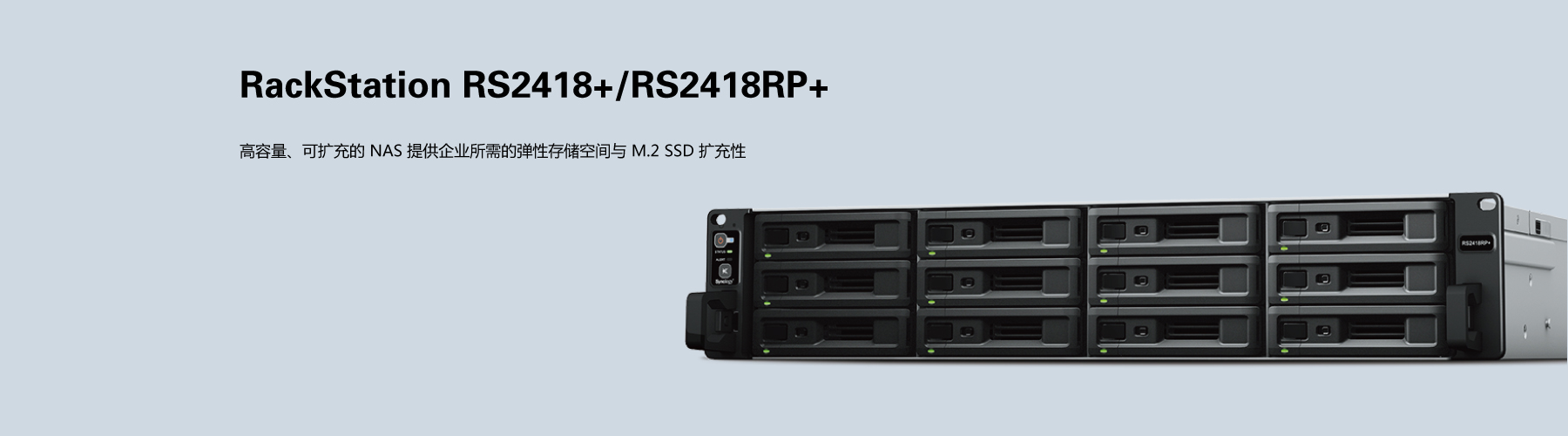 群晖RS2418+